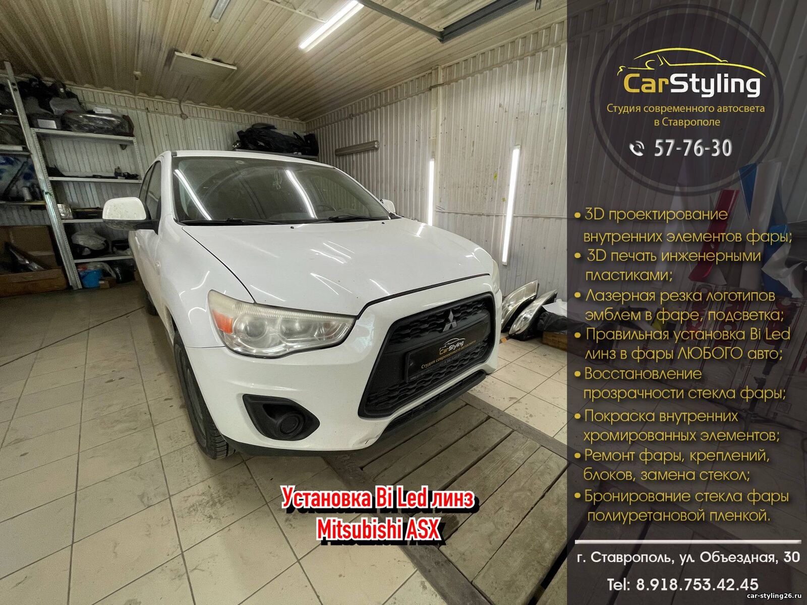 Mitsubishi ASX | Установка bi led линз