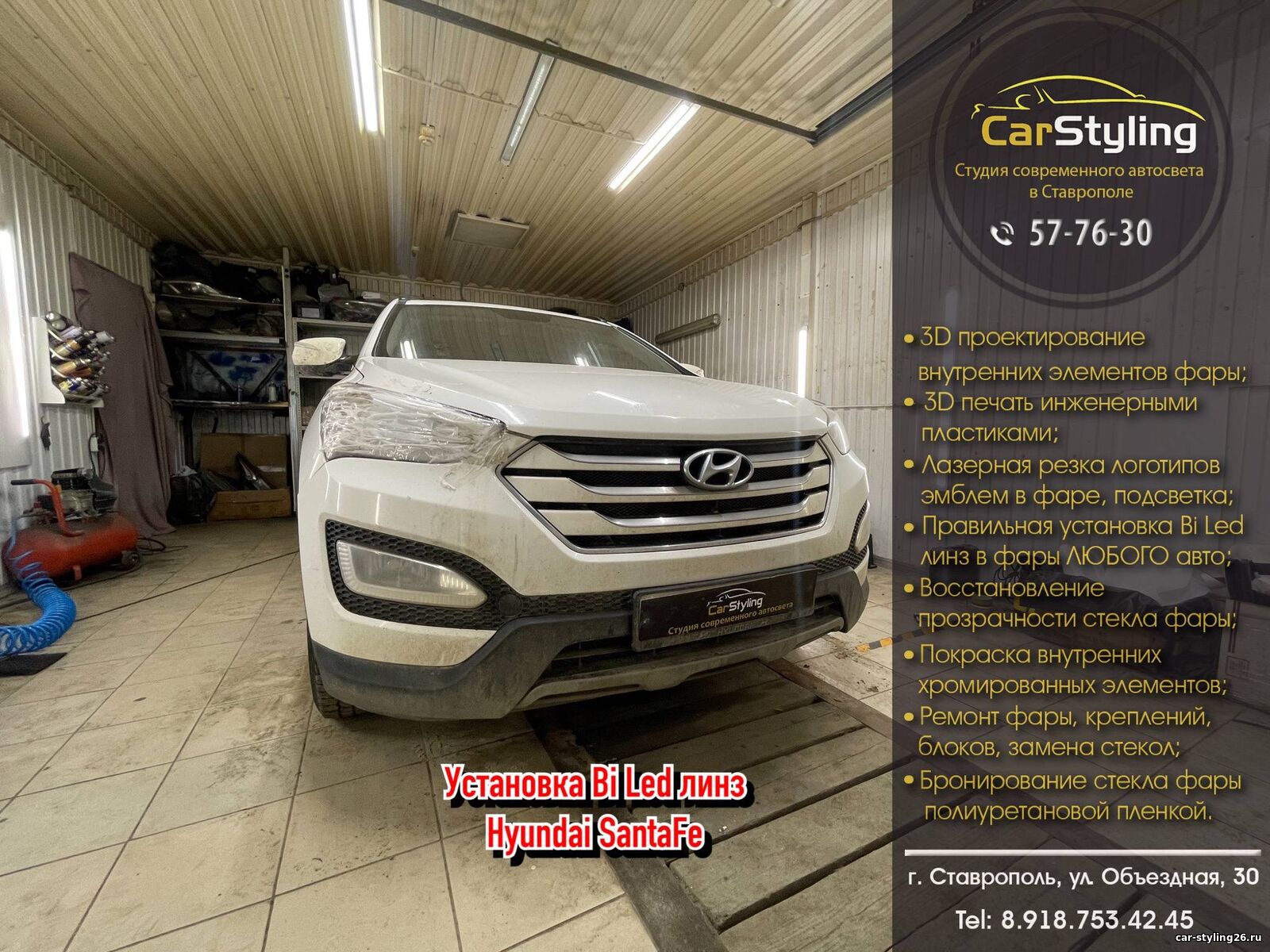 Hyundai SantaFe| Установка bi led линз, замена стекол